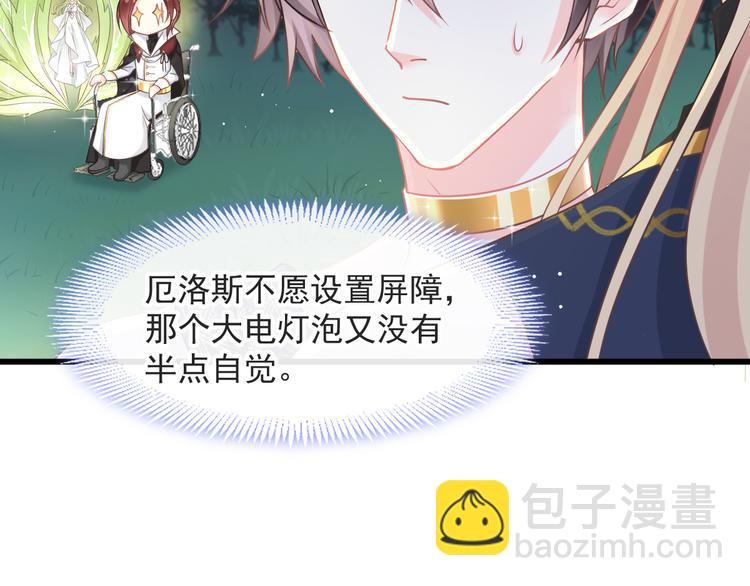 🍟魔神的新娘 021 喜欢你 第25页