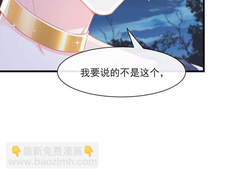 🍟魔神的新娘 021 喜欢你 第27页