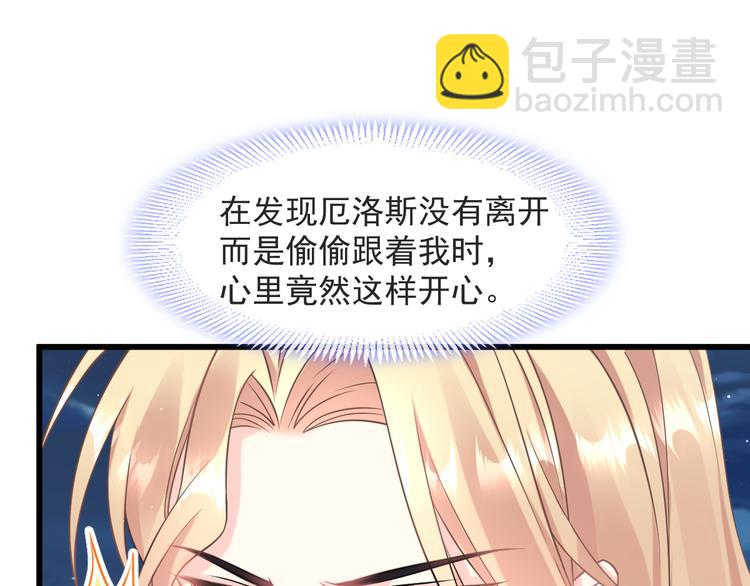 🍟魔神的新娘 021 喜欢你 第28页