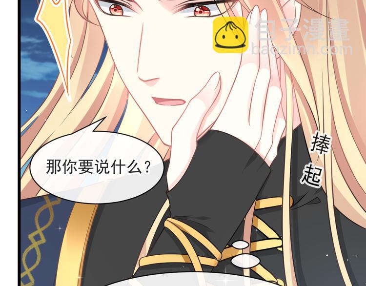 🍟魔神的新娘 021 喜欢你 第29页