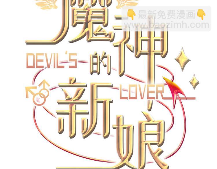🍟魔神的新娘 021 喜欢你 第3页