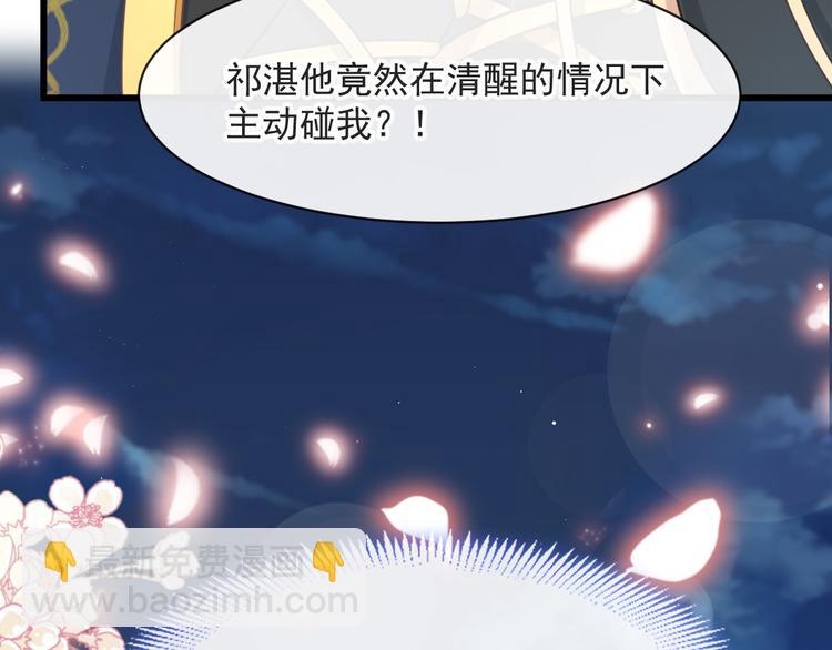 🍟魔神的新娘 021 喜欢你 第30页