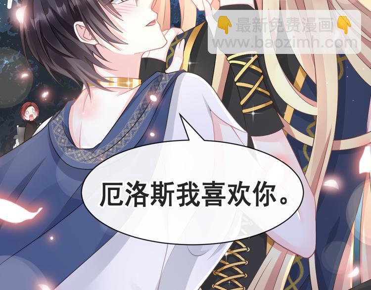 🍟魔神的新娘 021 喜欢你 第32页