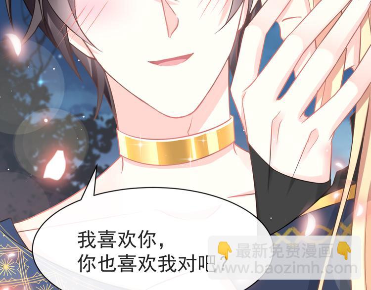 🍟魔神的新娘 021 喜欢你 第36页