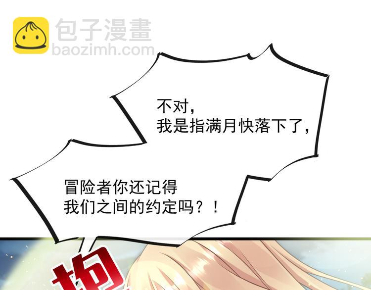 🍟魔神的新娘 021 喜欢你 第43页