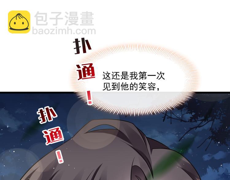 🍟魔神的新娘 021 喜欢你 第5页