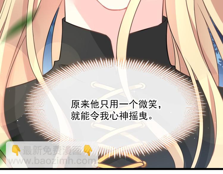 🍟魔神的新娘 021 喜欢你 第9页