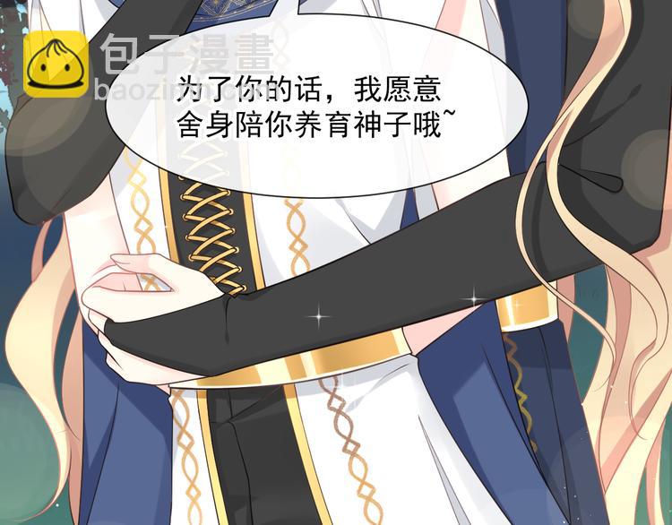 🍟魔神的新娘 023 治疗魔法 第13页