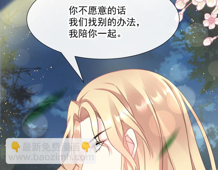 🍟魔神的新娘 023 治疗魔法 第25页