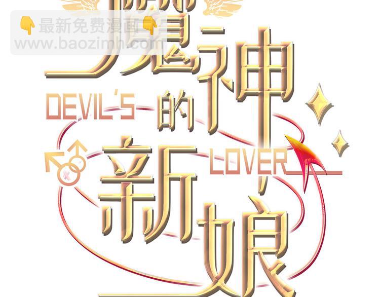 🍟魔神的新娘 023 治疗魔法 第3页