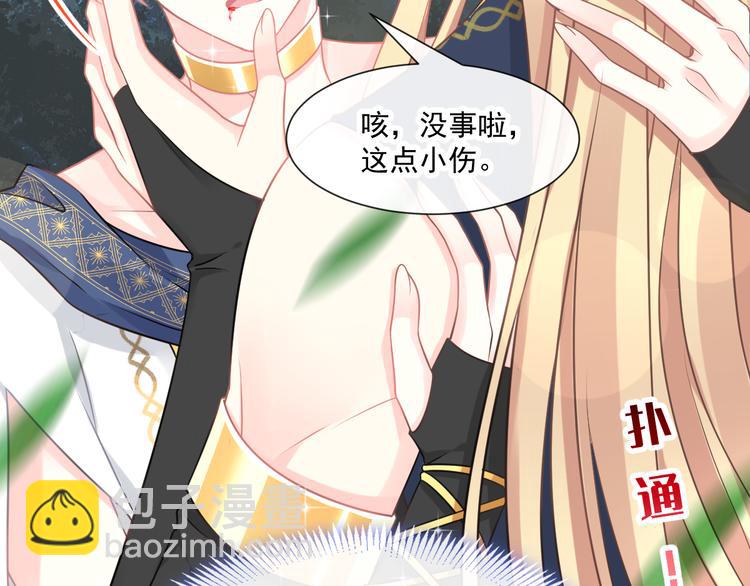 🍟魔神的新娘 023 治疗魔法 第31页