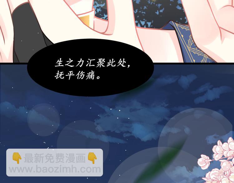 🍟魔神的新娘 023 治疗魔法 第40页