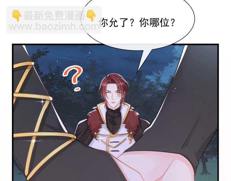 🍟魔神的新娘 025 帮你 第12页