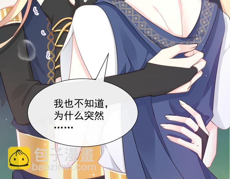 🍟魔神的新娘 025 帮你 第29页