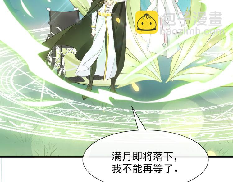 🍟魔神的新娘 025 帮你 第32页