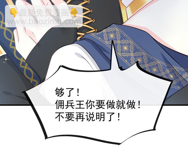 🍟魔神的新娘 025 帮你 第40页