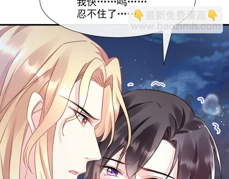 🍟魔神的新娘 025 帮你 第42页
