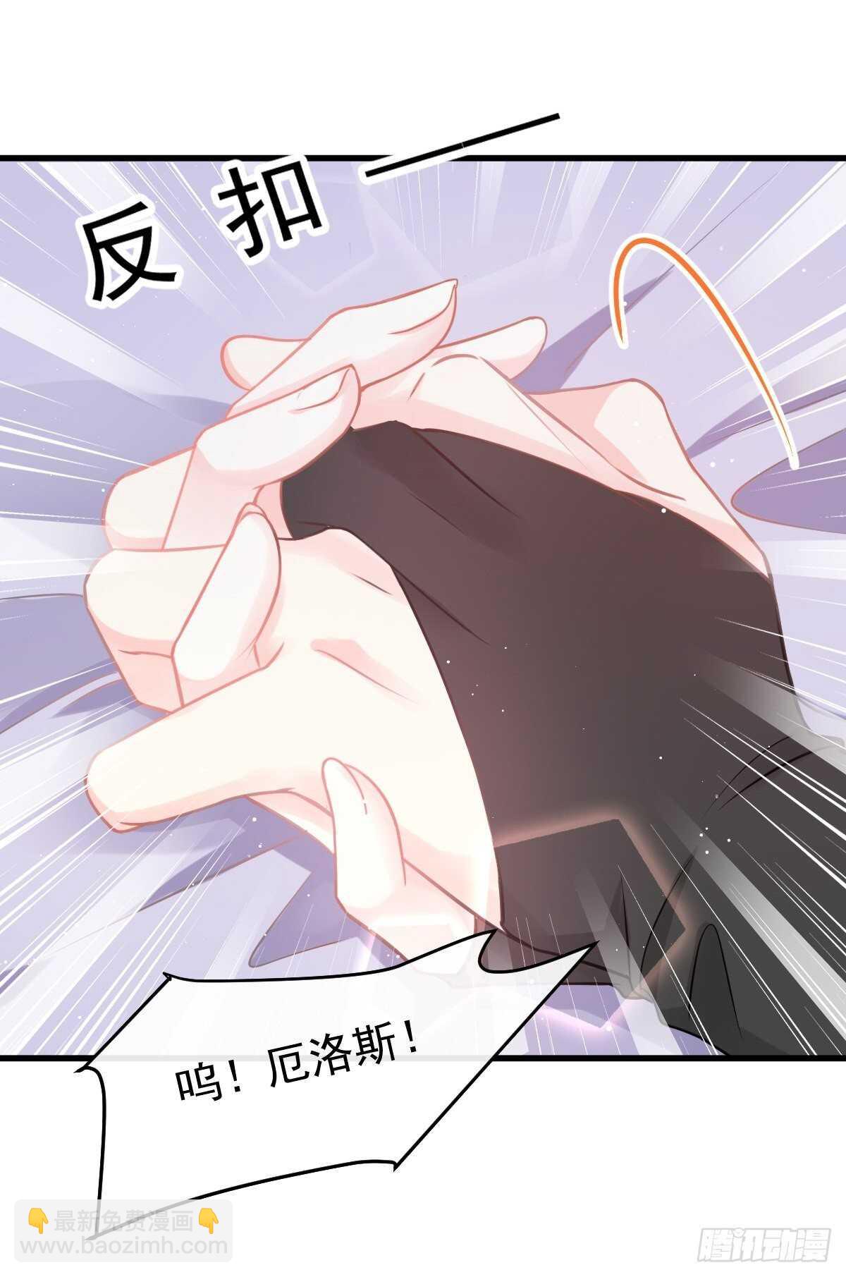 🍟魔神的新娘 027 标记 第11页