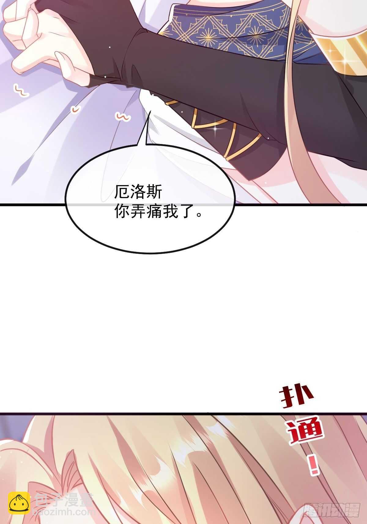 🍟魔神的新娘 027 标记 第13页