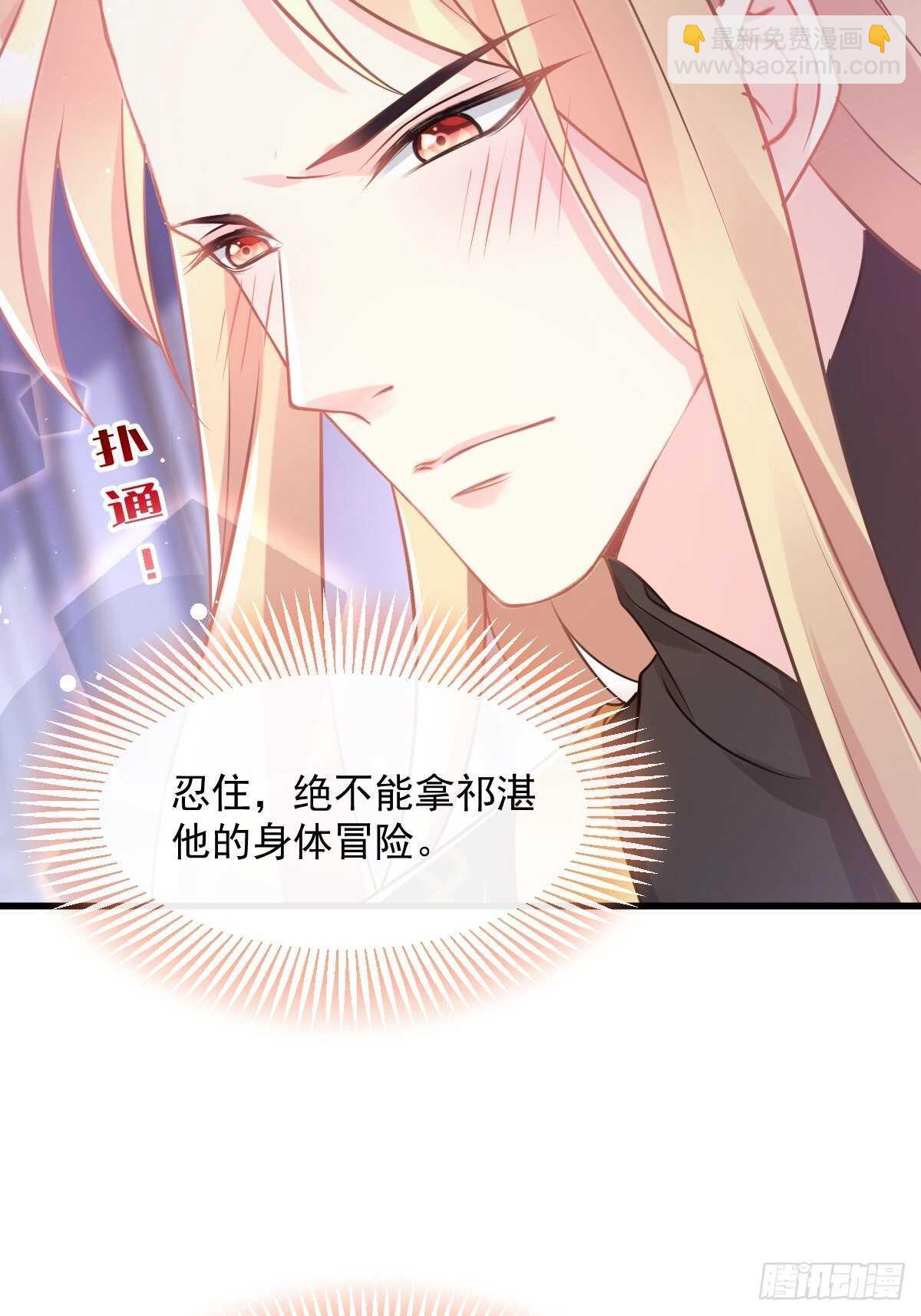 🍟魔神的新娘 027 标记 第14页