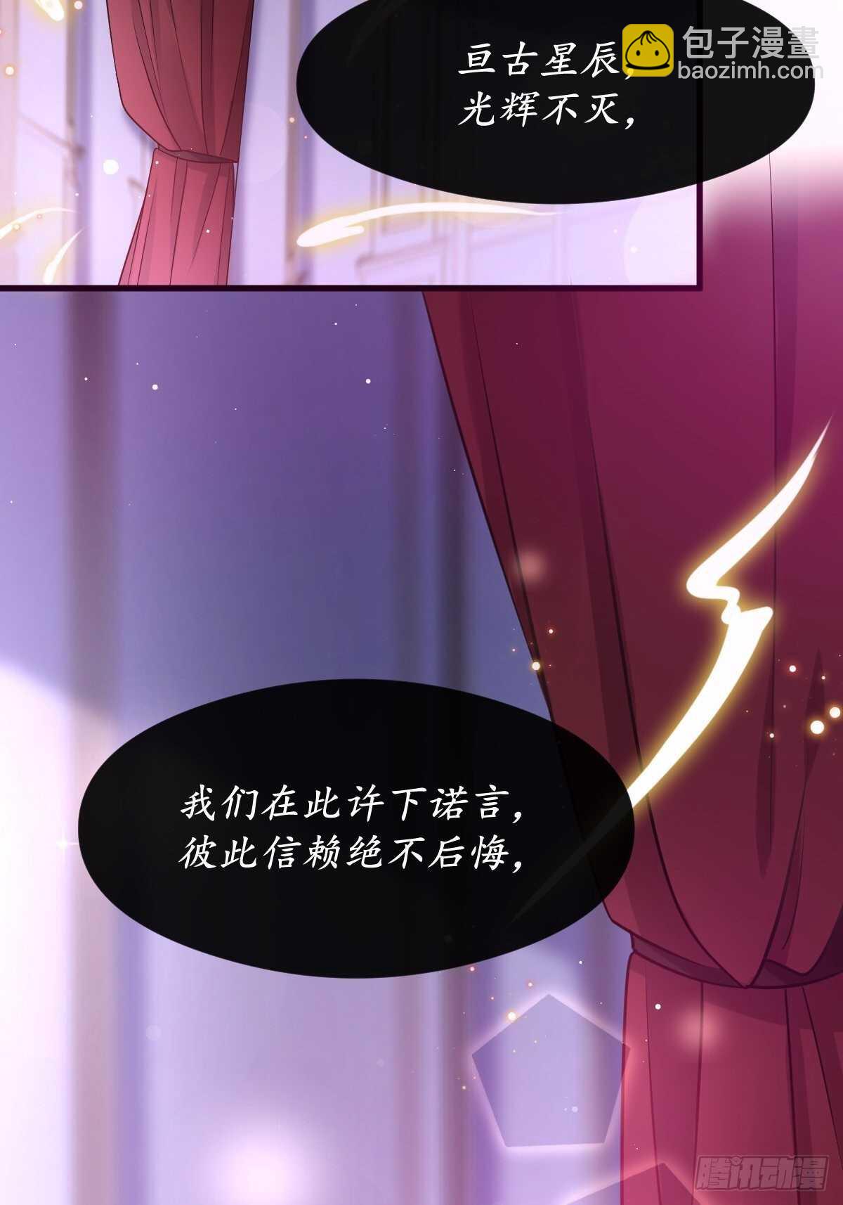 🍟魔神的新娘 027 标记 第17页