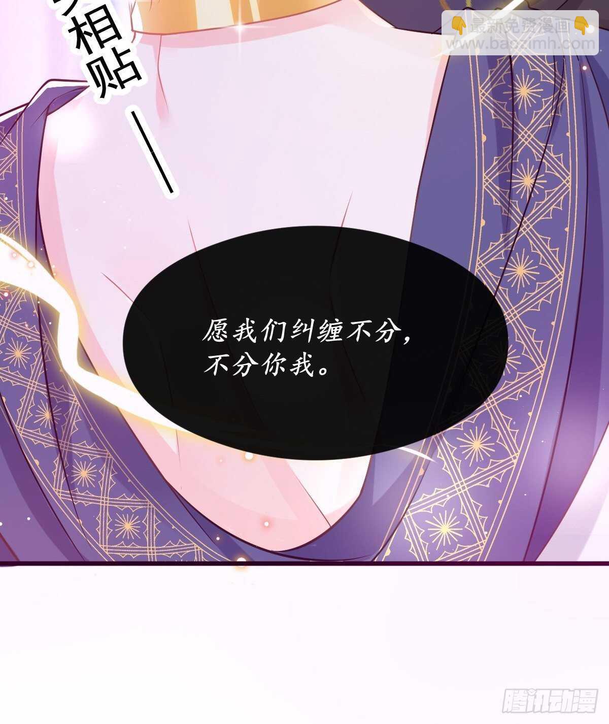 🍟魔神的新娘 027 标记 第19页