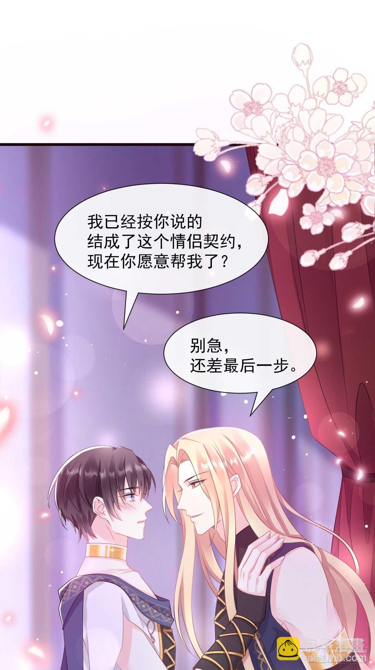 🍟魔神的新娘 027 标记 第20页