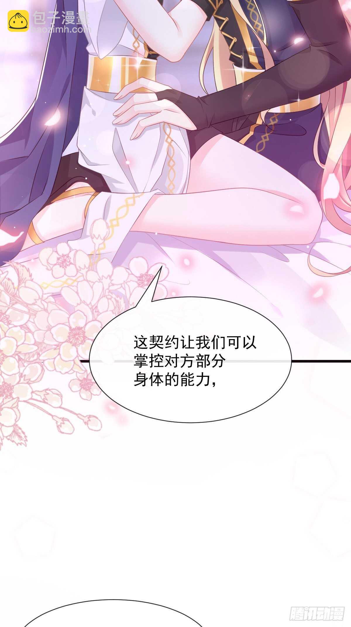 🍟魔神的新娘 027 标记 第21页