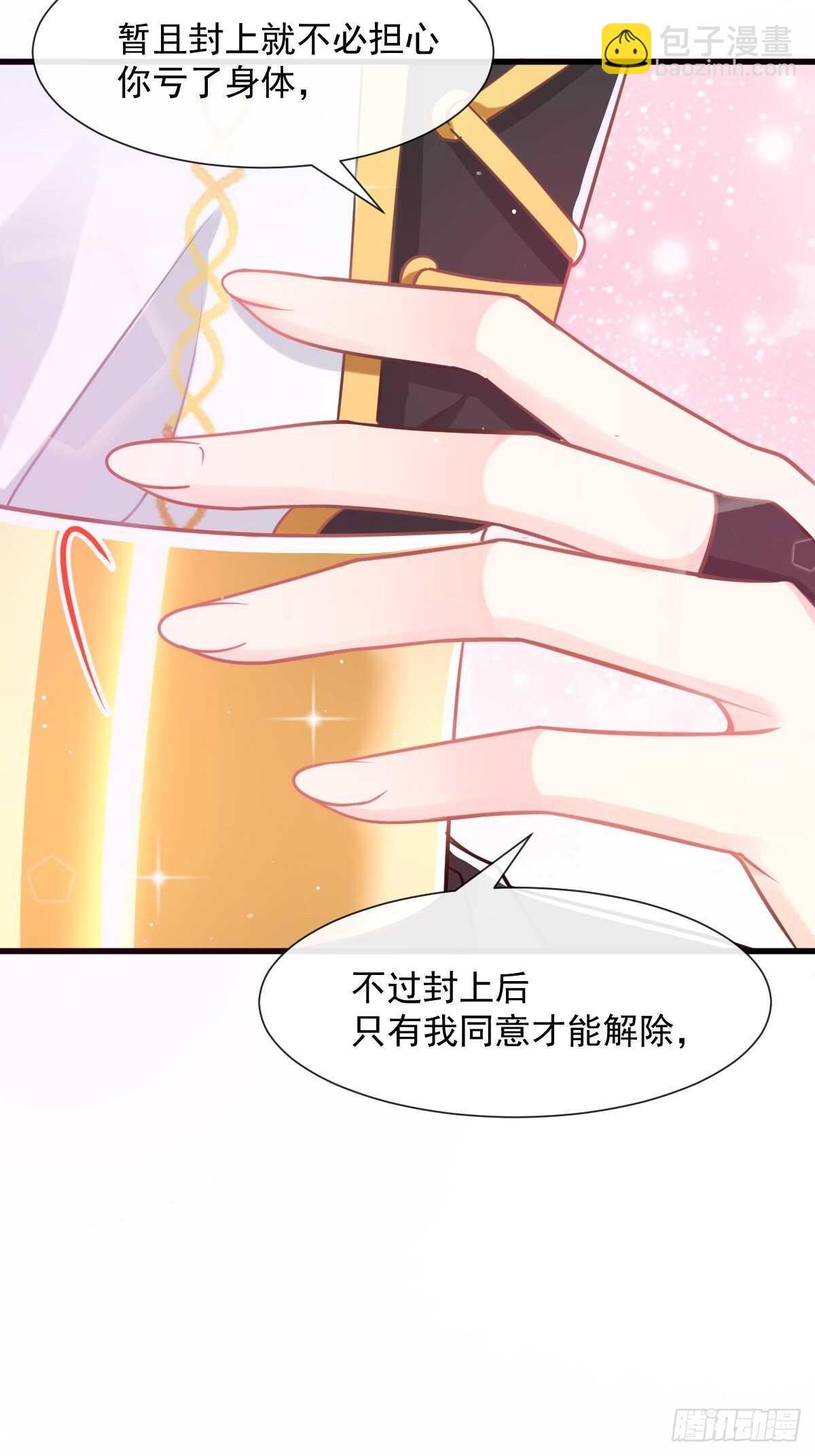 🍟魔神的新娘 027 标记 第22页