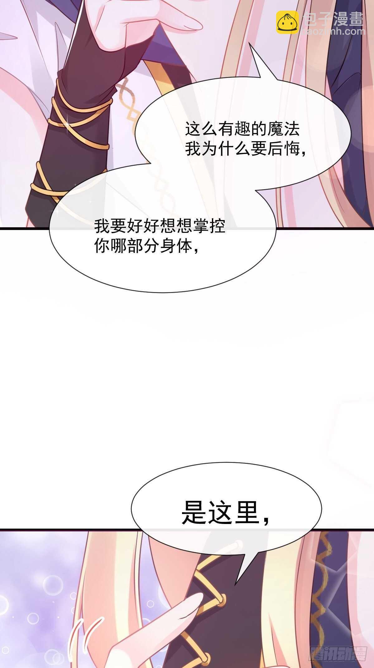 🍟魔神的新娘 027 标记 第24页