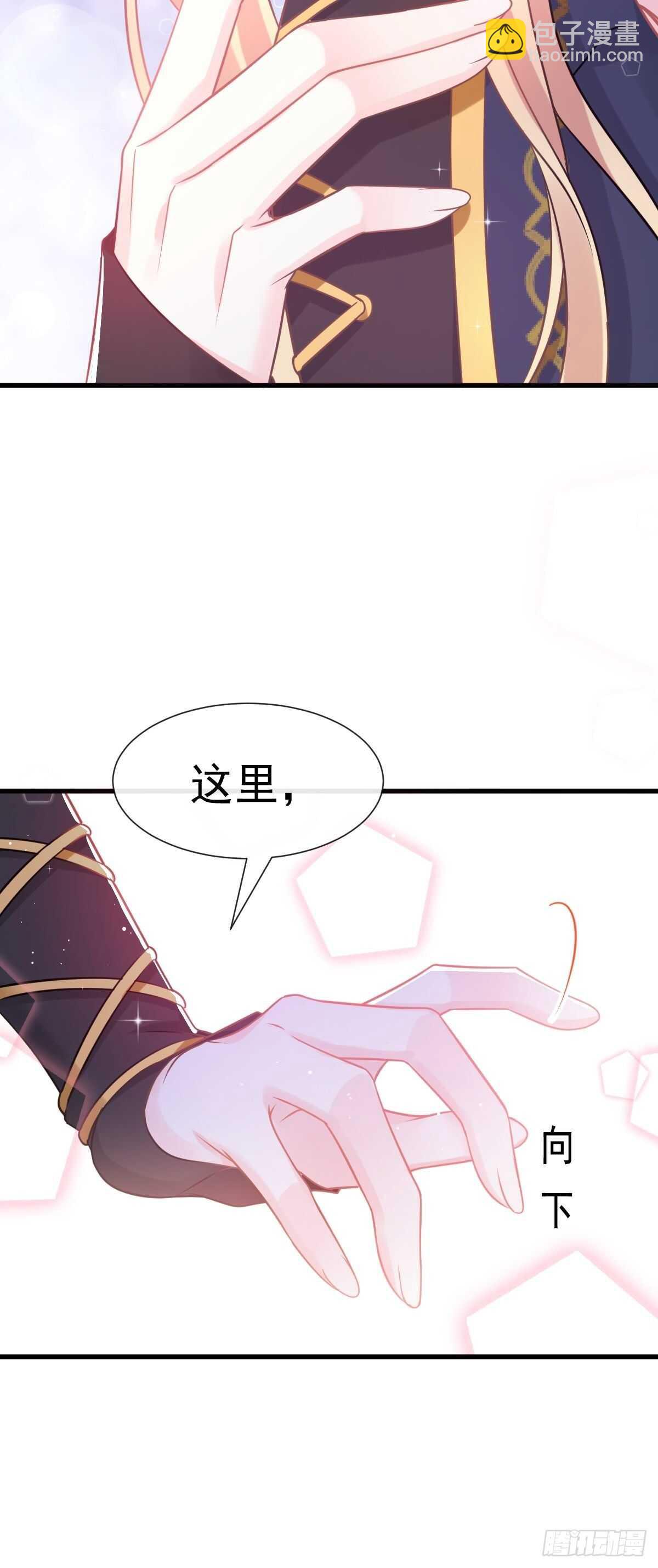 🍟魔神的新娘 027 标记 第25页