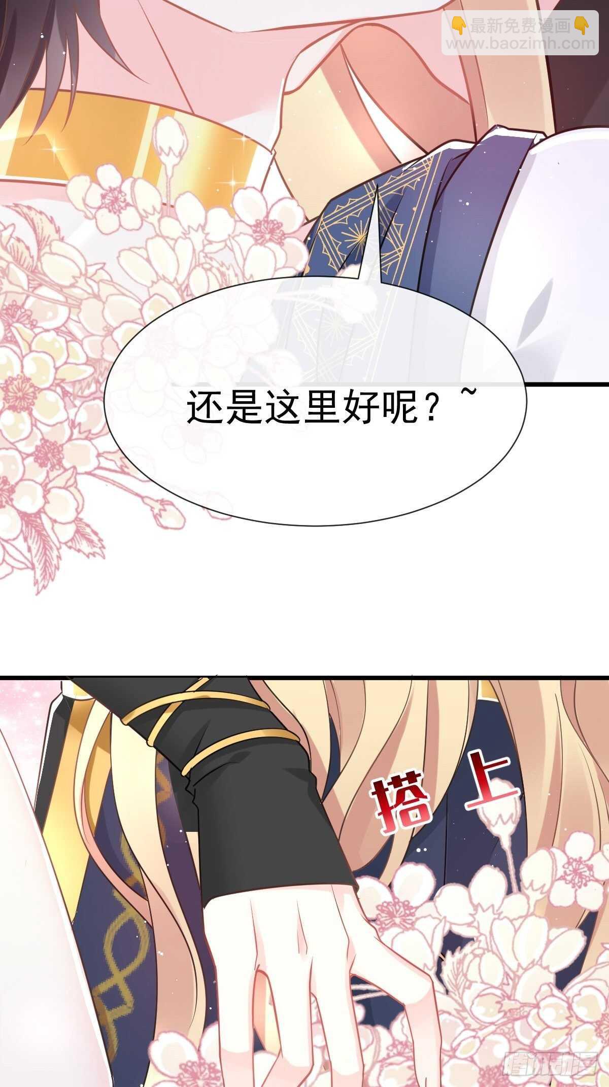 🍟魔神的新娘 027 标记 第27页
