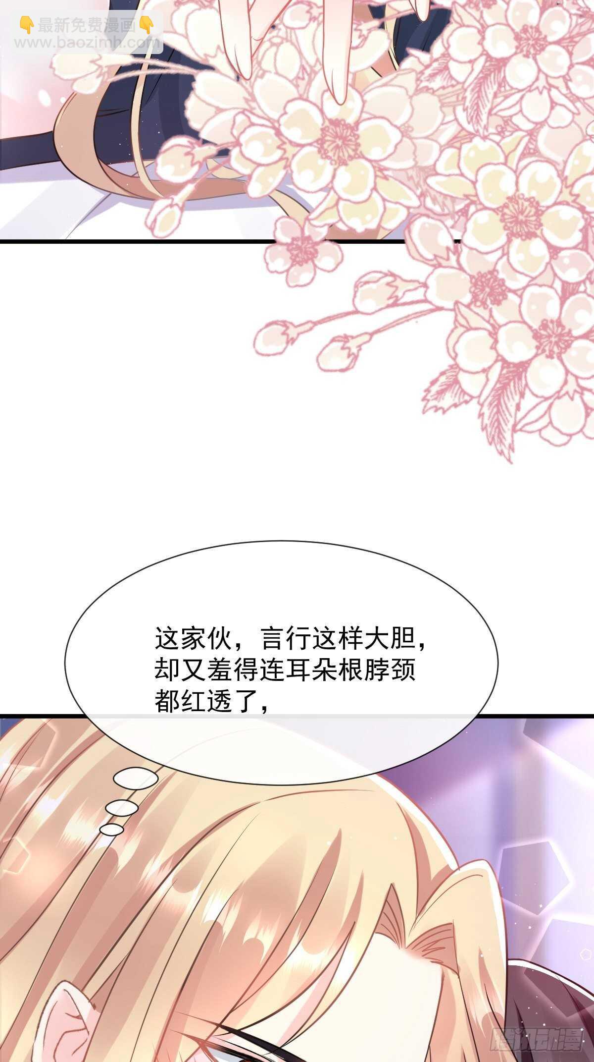 🍟魔神的新娘 027 标记 第28页