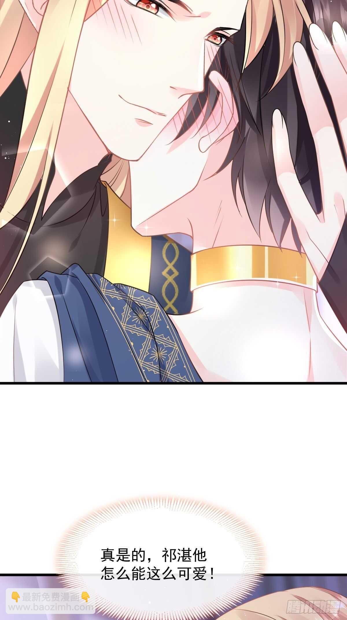 🍟魔神的新娘 027 标记 第29页