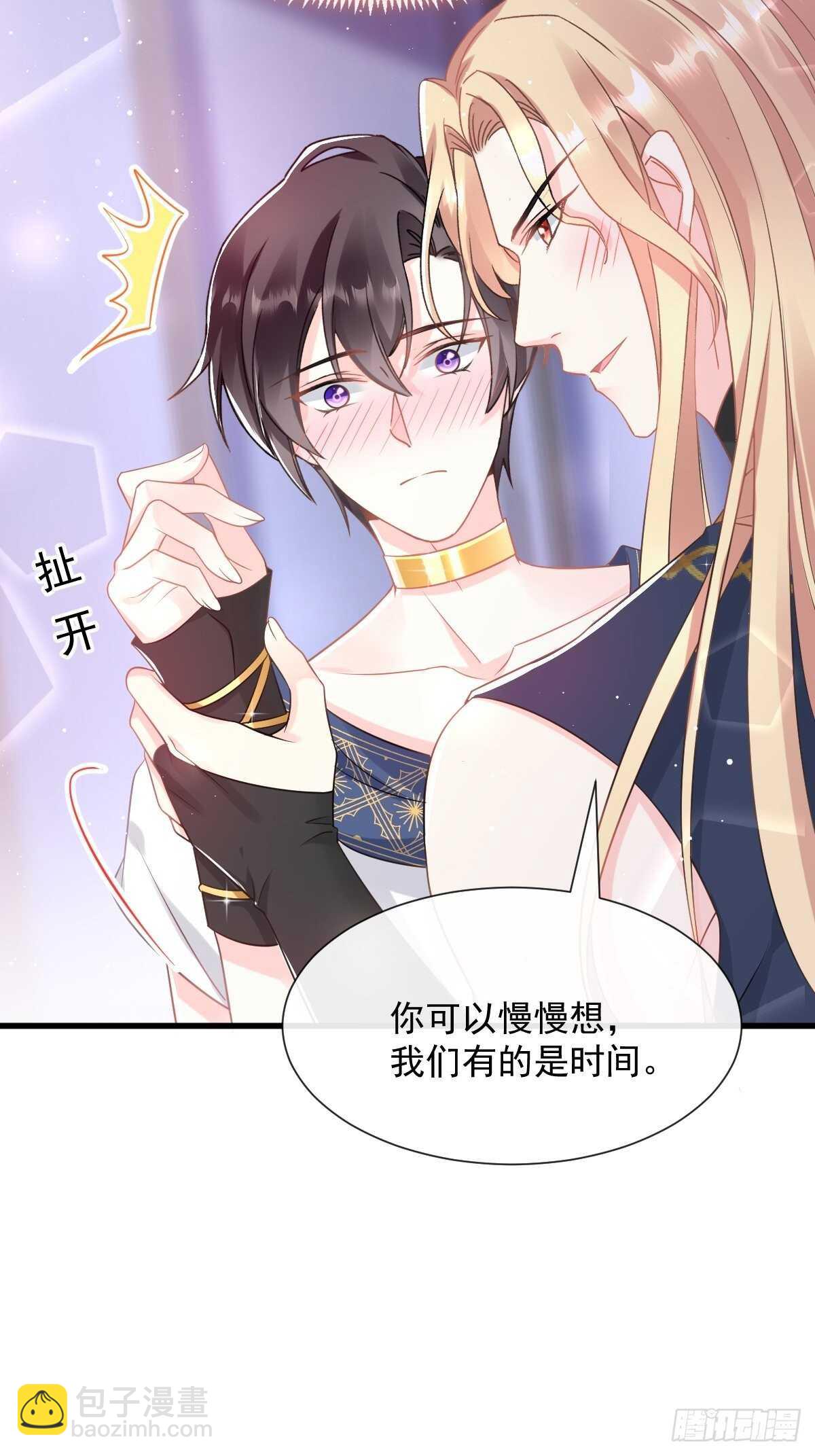 🍟魔神的新娘 027 标记 第30页