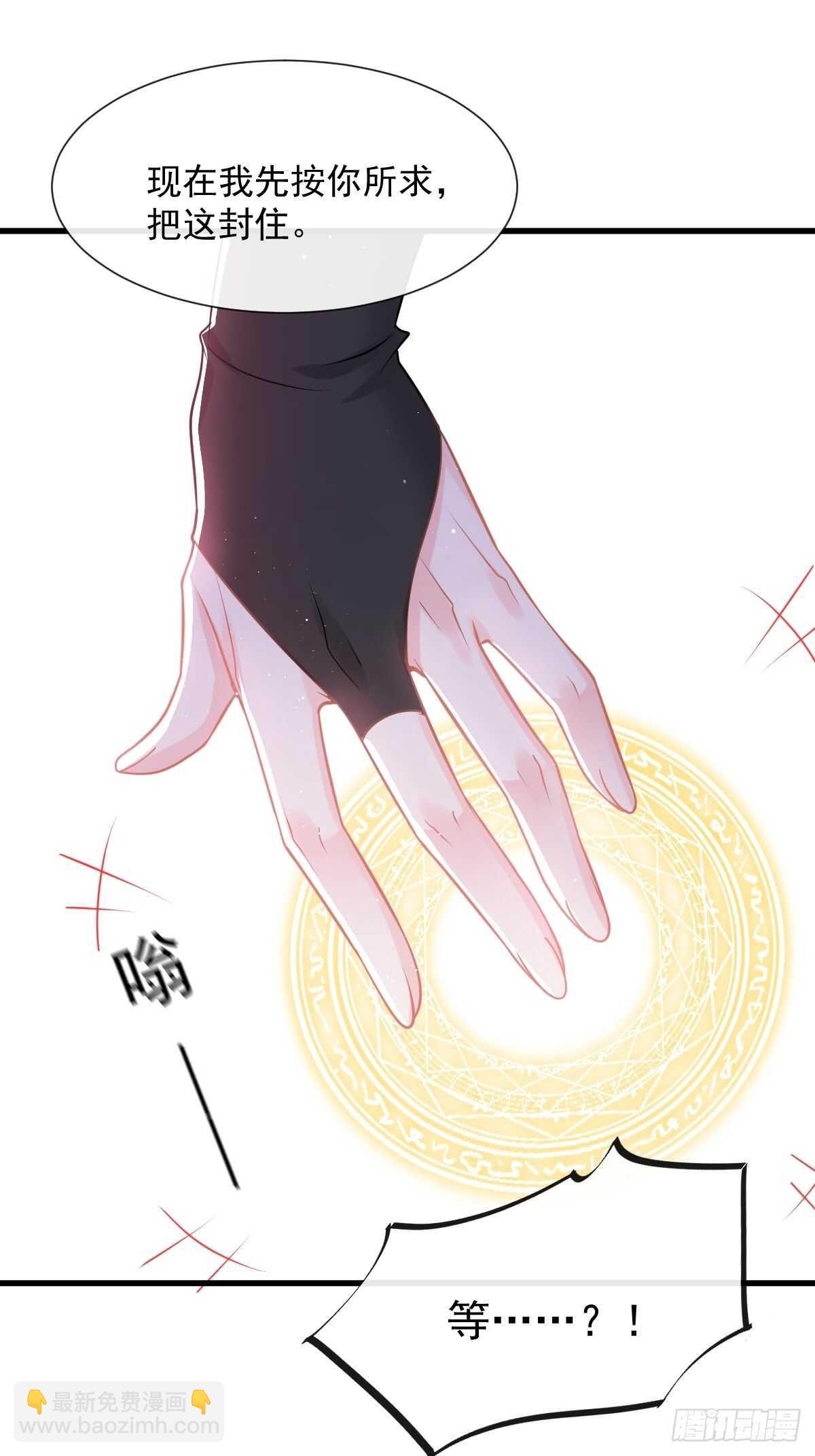 🍟魔神的新娘 027 标记 第31页