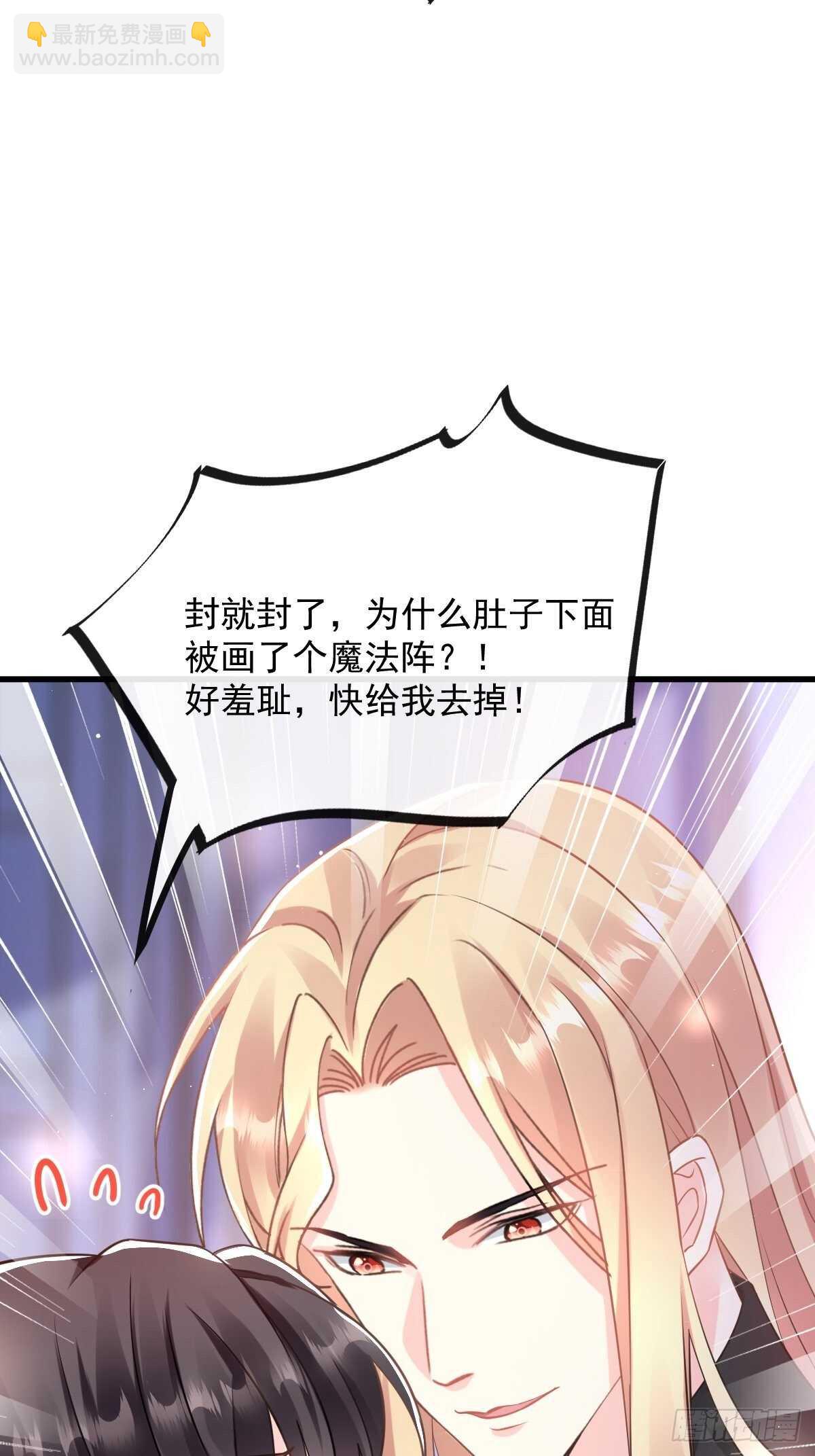 🍟魔神的新娘 027 标记 第32页