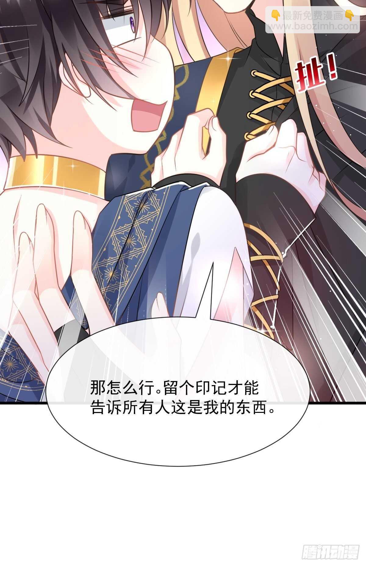 🍟魔神的新娘 027 标记 第33页