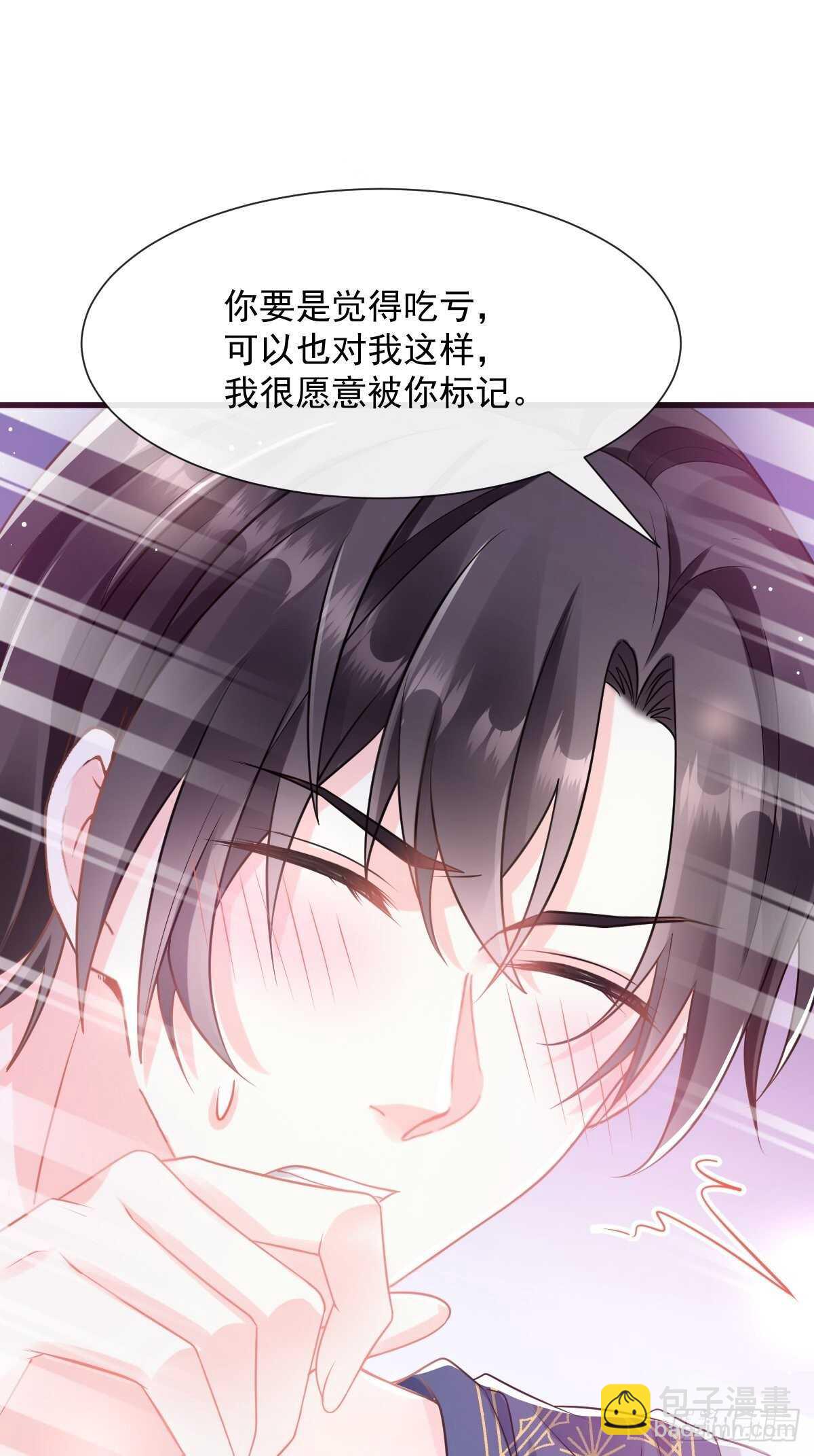 🍟魔神的新娘 027 标记 第34页