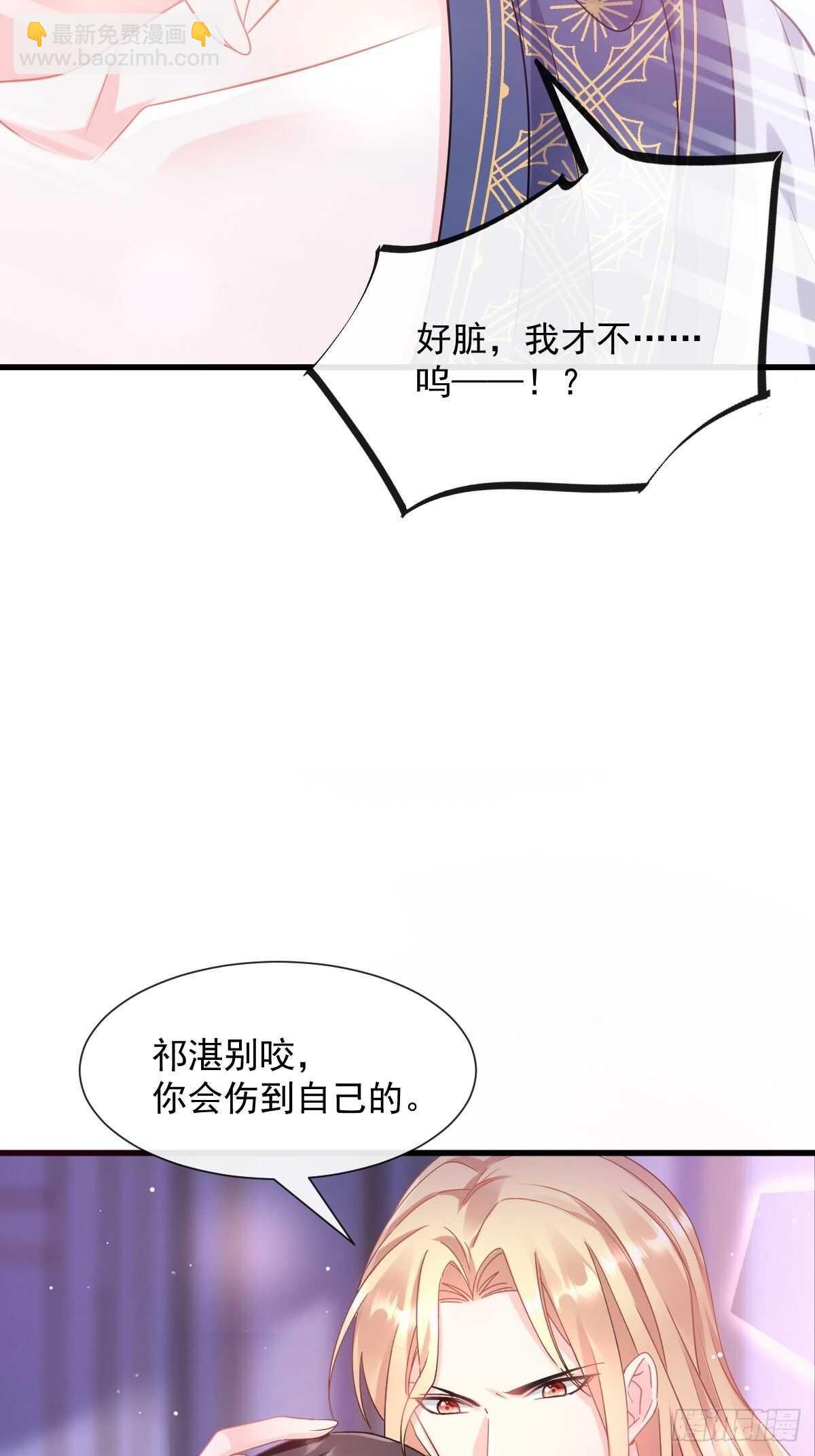 🍟魔神的新娘 027 标记 第35页
