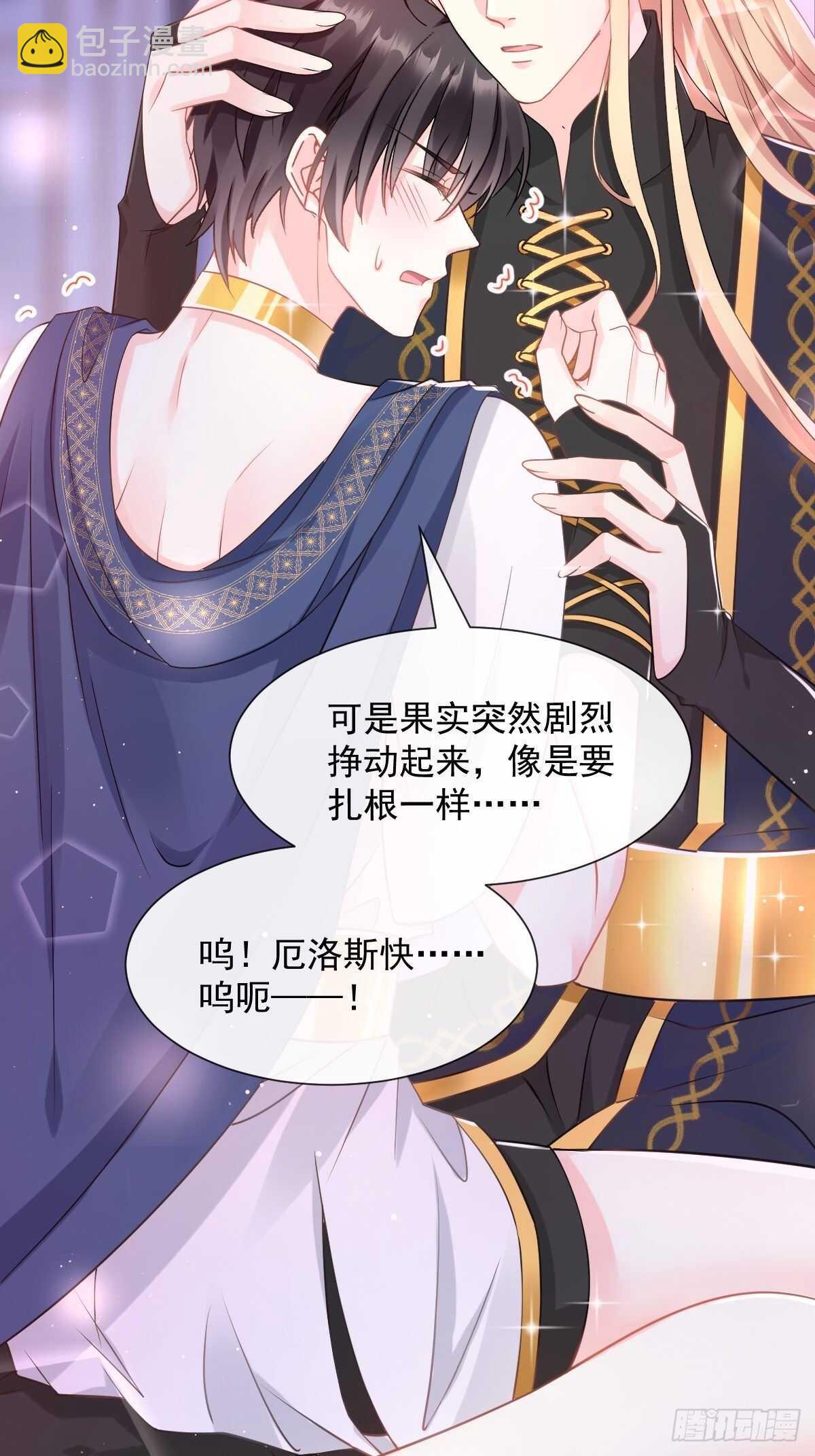🍟魔神的新娘 027 标记 第36页