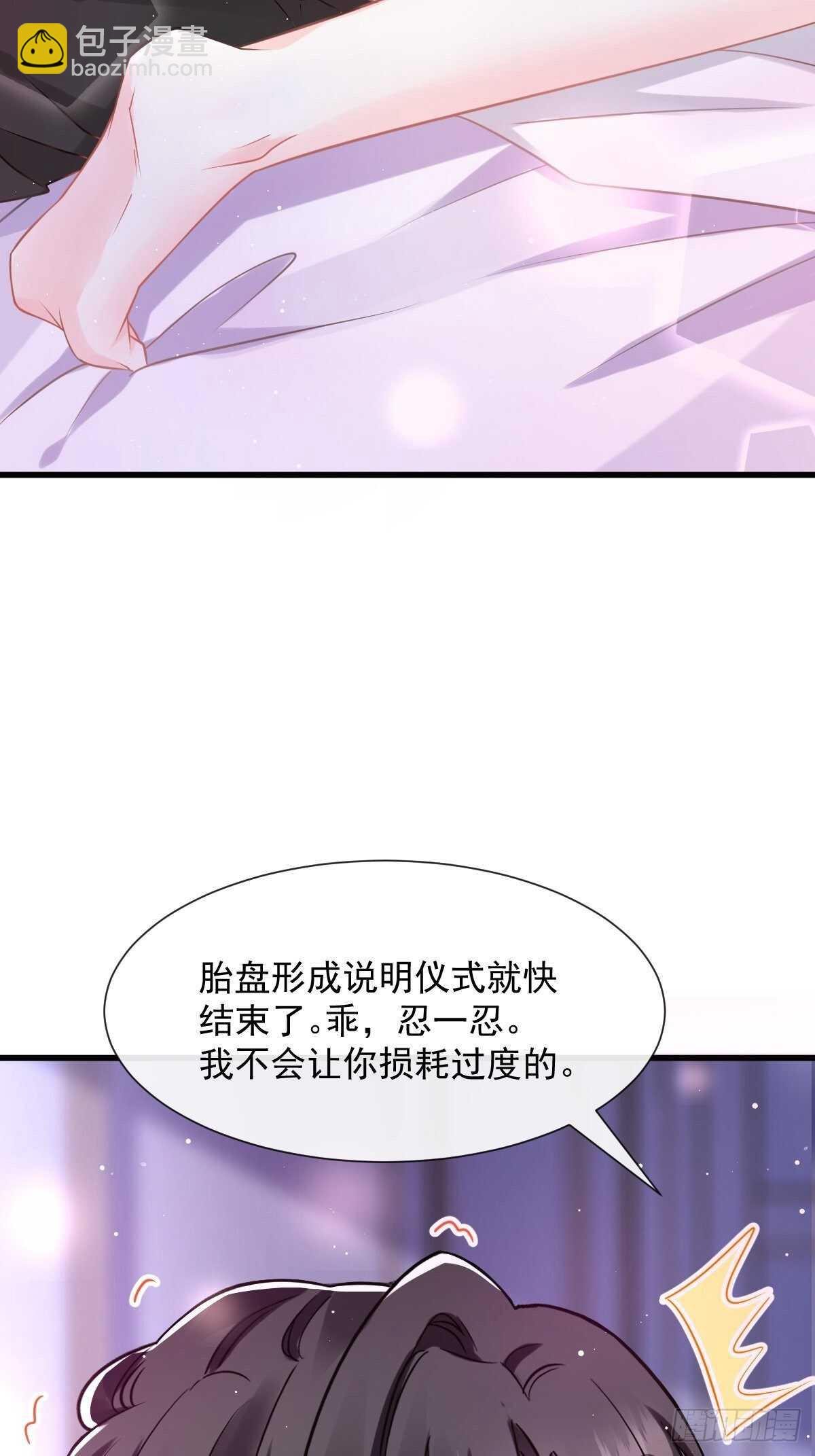 🍟魔神的新娘 027 标记 第37页