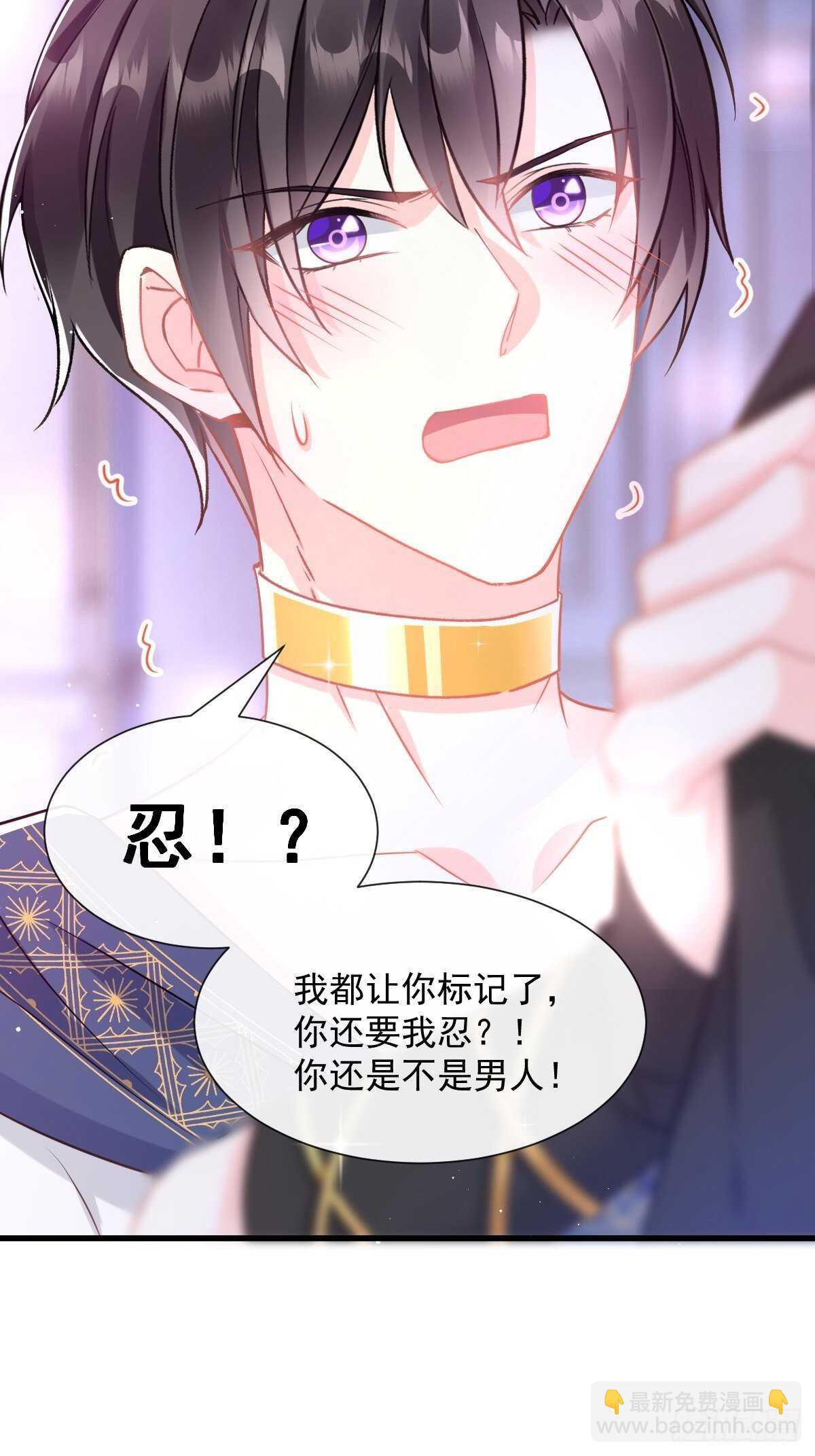 🍟魔神的新娘 027 标记 第38页