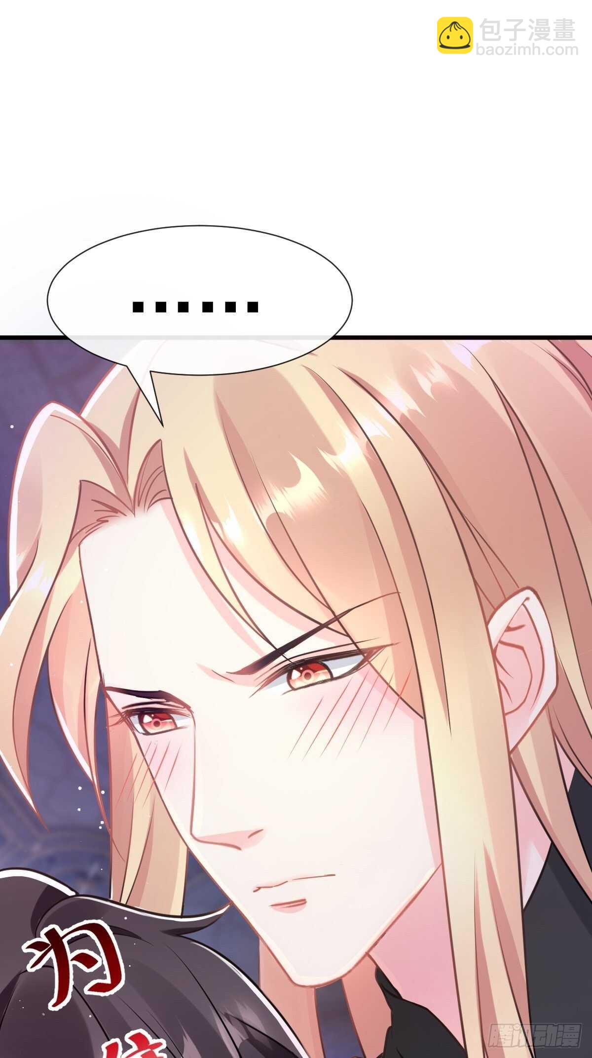 🍟魔神的新娘 027 标记 第39页
