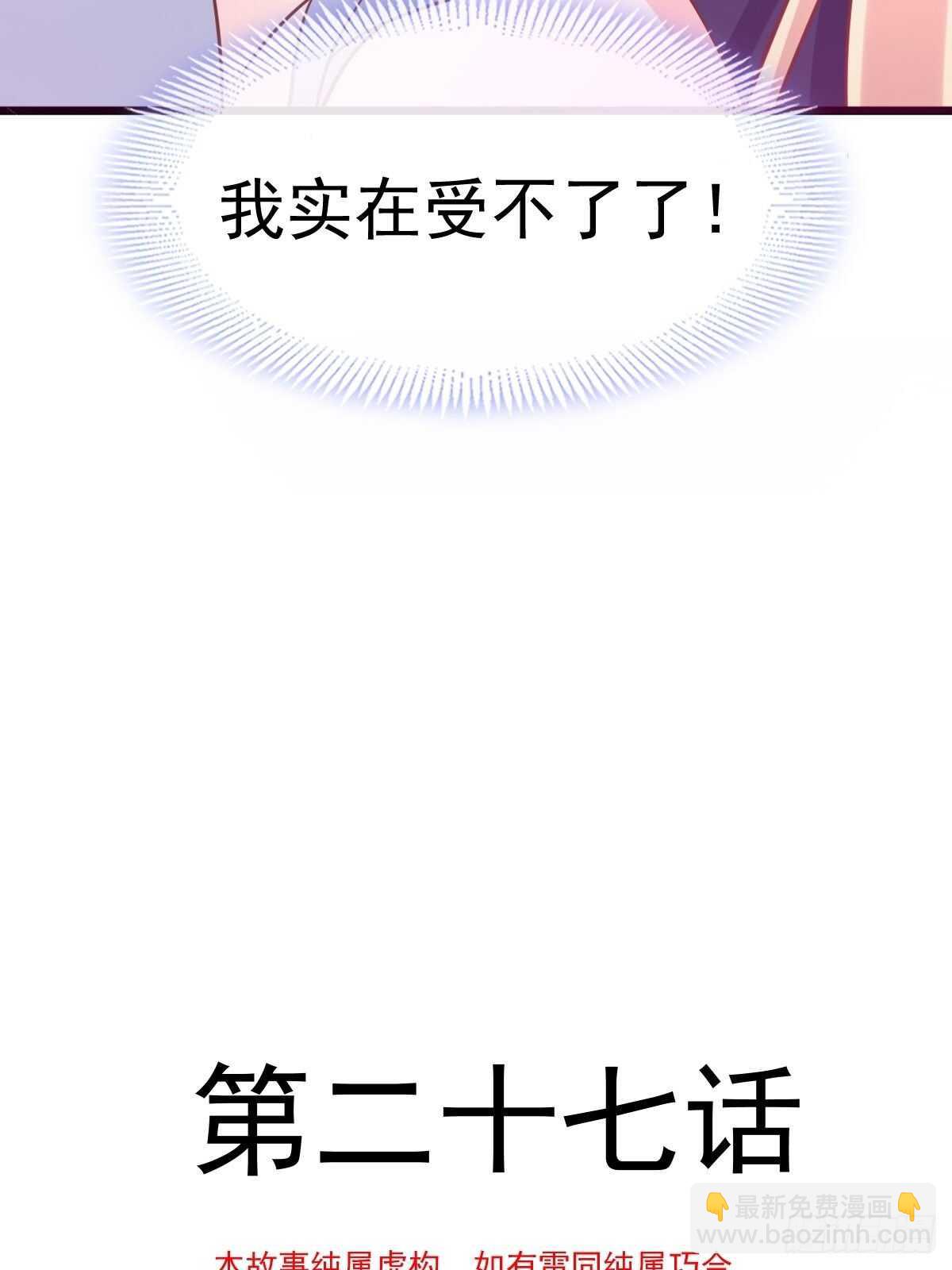 🍟魔神的新娘 027 标记 第4页