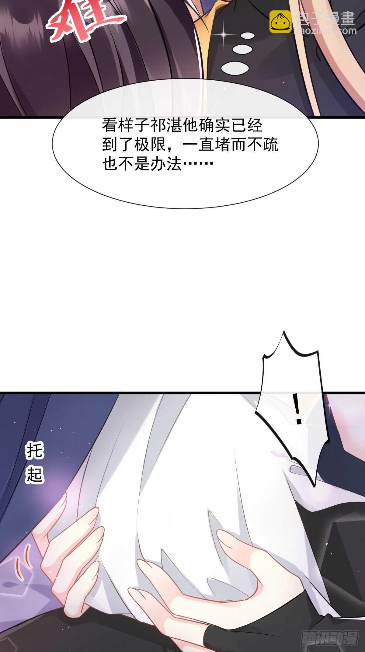 🍟魔神的新娘 027 标记 第40页