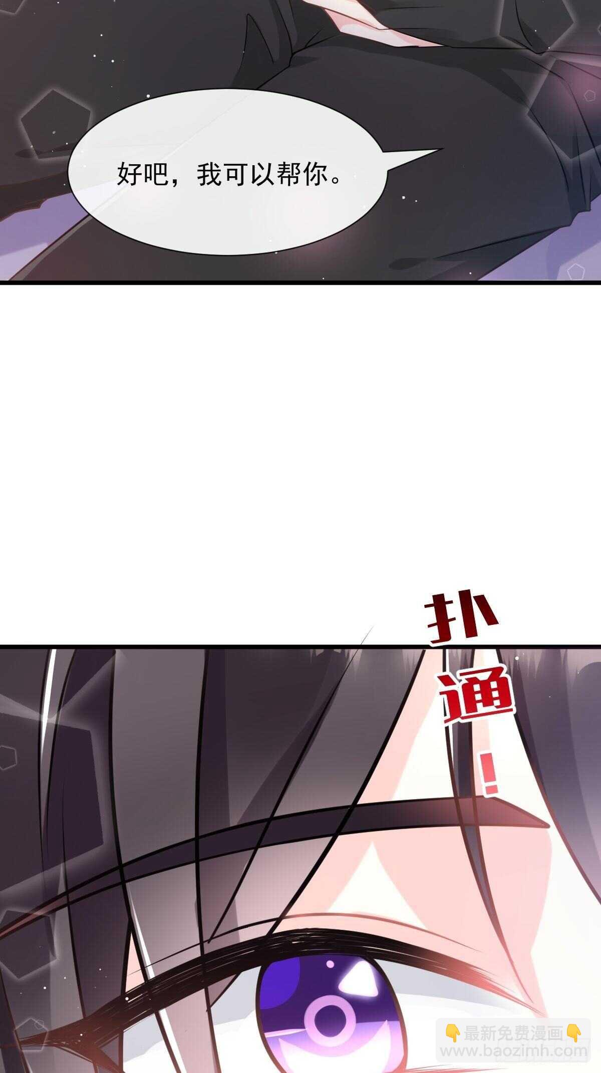 🍟魔神的新娘 027 标记 第41页