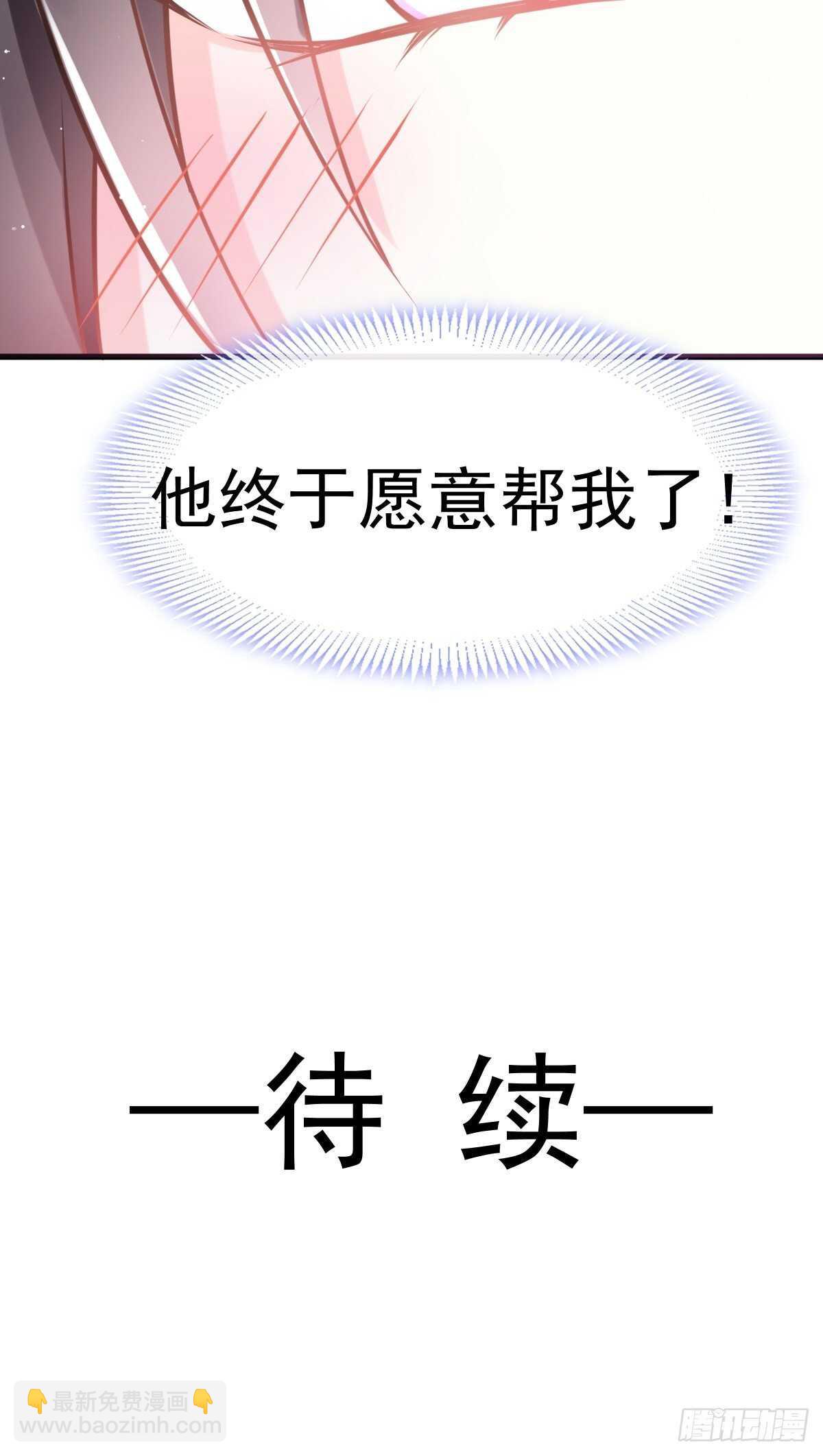 🍟魔神的新娘 027 标记 第42页