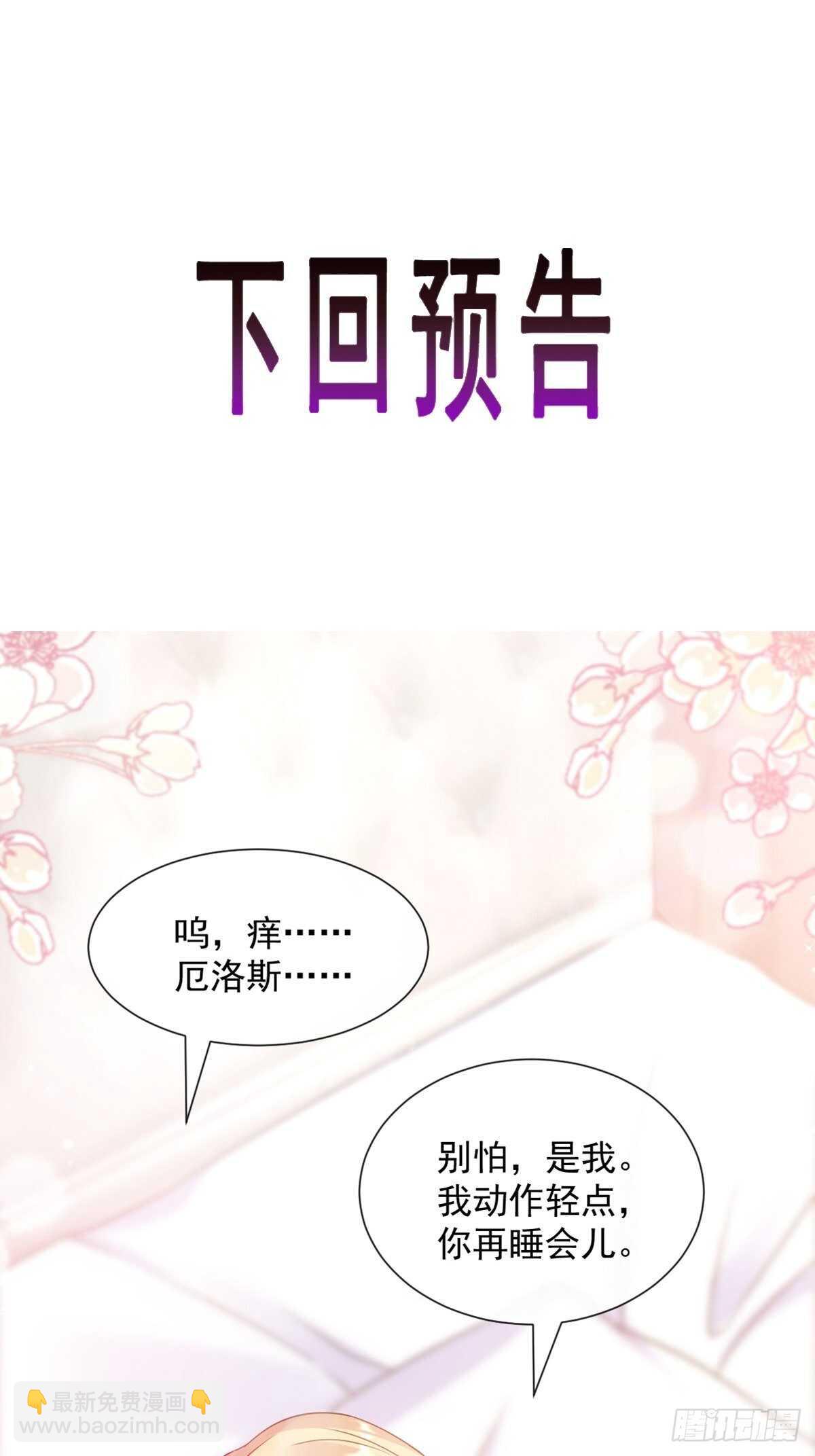 🍟魔神的新娘 027 标记 第44页
