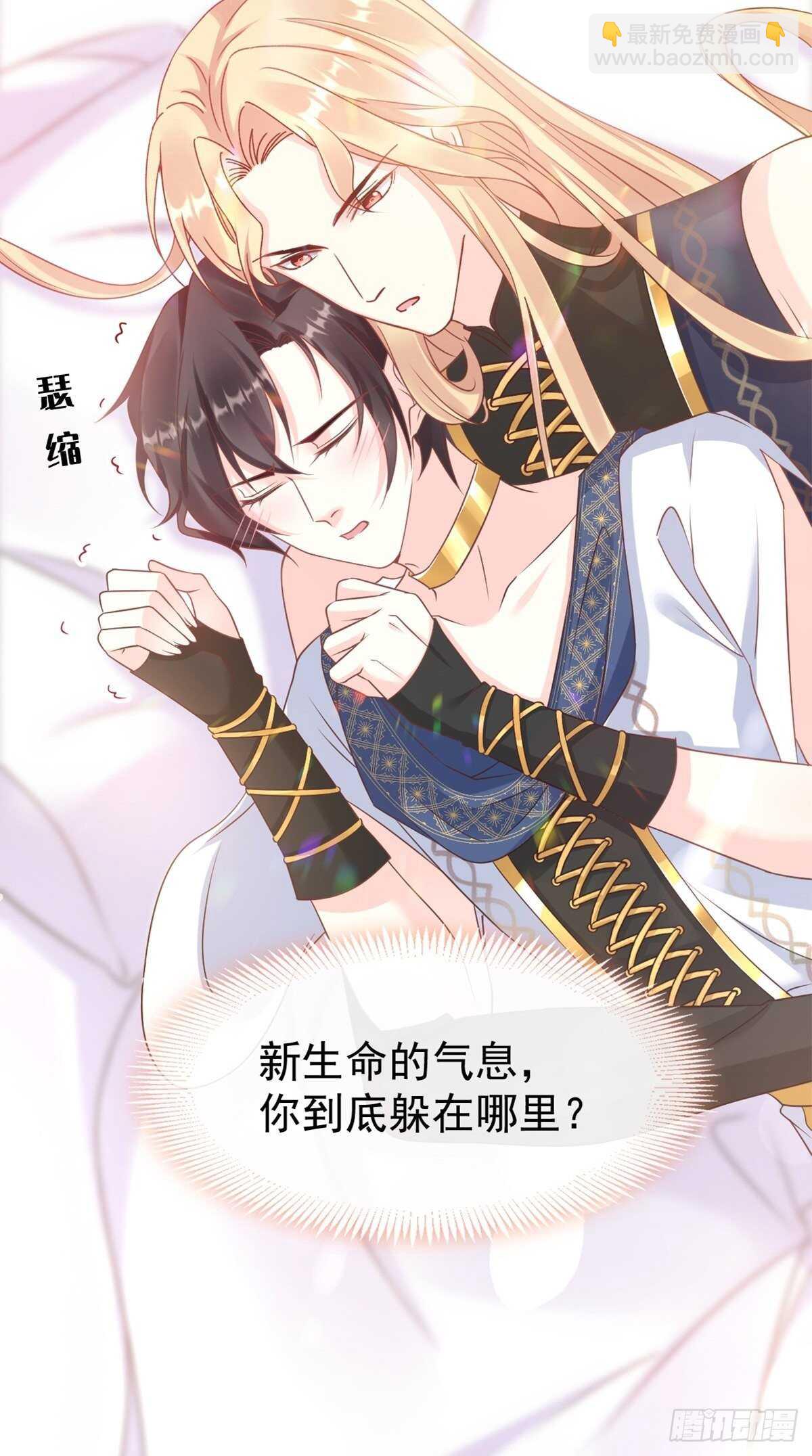 🍟魔神的新娘 027 标记 第45页